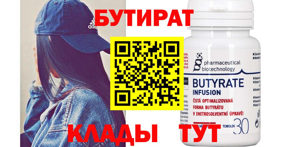 Бутират буратино  Бутират  Серов  Вход с VPN 