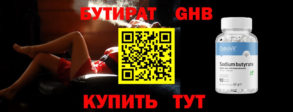 БУТИРАТ бутик Серов