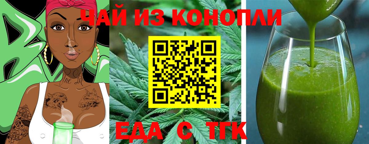 Еда ТГК конопля  Вход с VPN  Серов 
