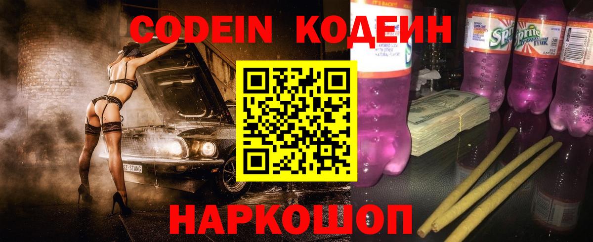 Кодеиновый сироп Lean напиток Lean (лин) Серов