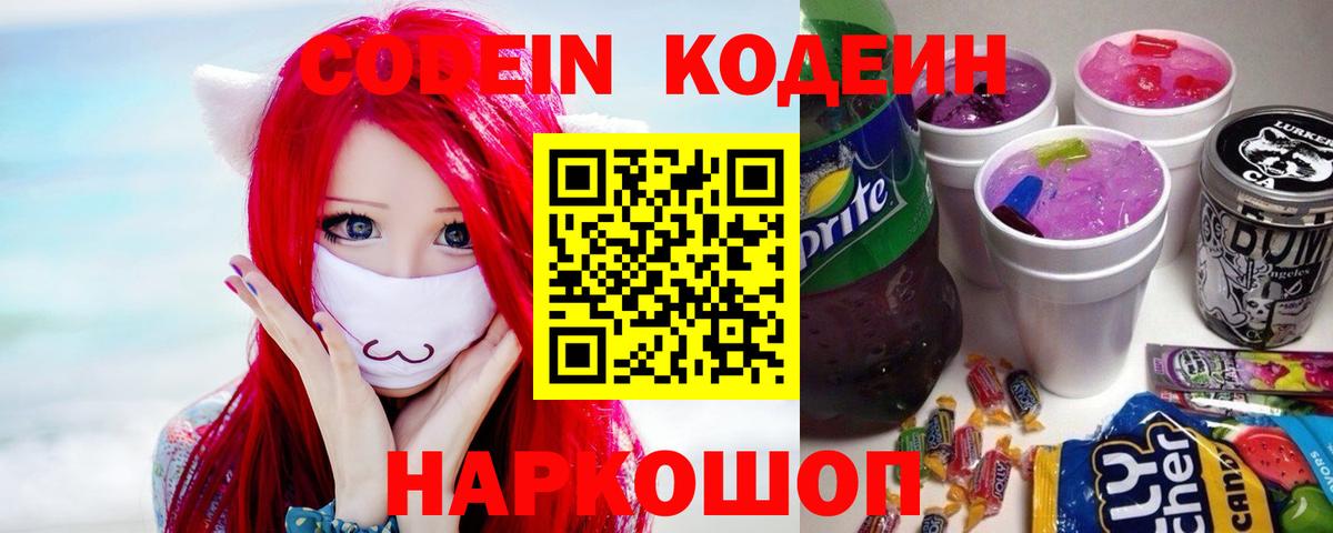 Серов  Кодеин Purple Drank  Кодеин Purple Drank  Вход с VPN 