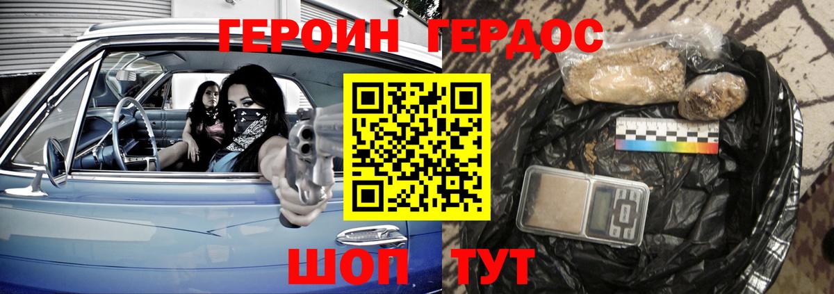 Героин белый Серов