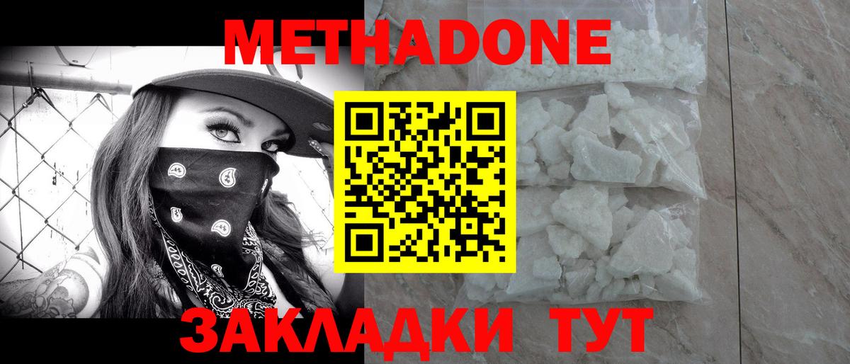 МЕТАДОН methadone  Вход с VPN  Серов  МЕТАДОН кристалл 