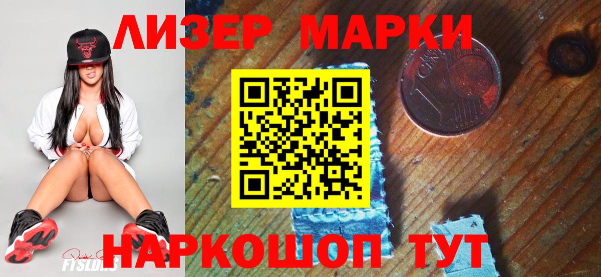 Наркотические марки 1,8мг Серов